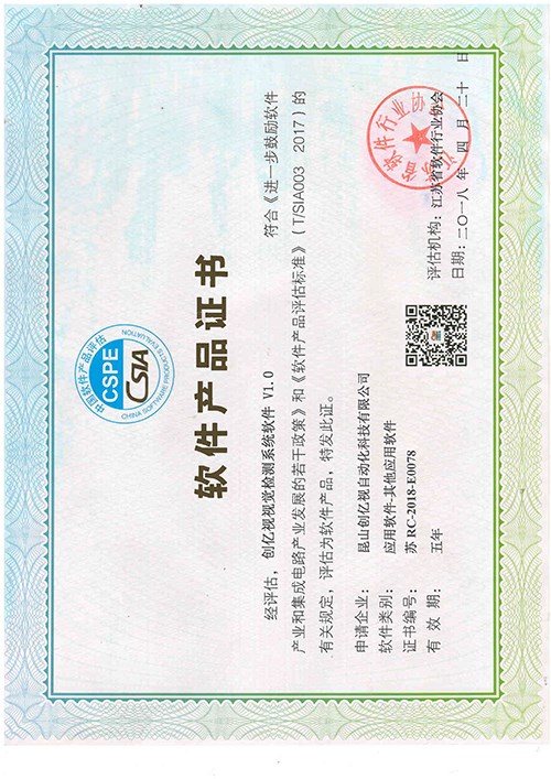 软件产品证书